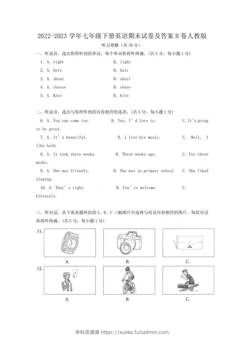 2022-2023学年七年级下册英语期末试卷及答案B卷人教版(Word版)-学科资源库