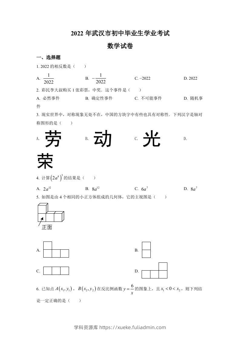 2022年湖北省武汉市中考数学真题（空白卷）-学科资源库