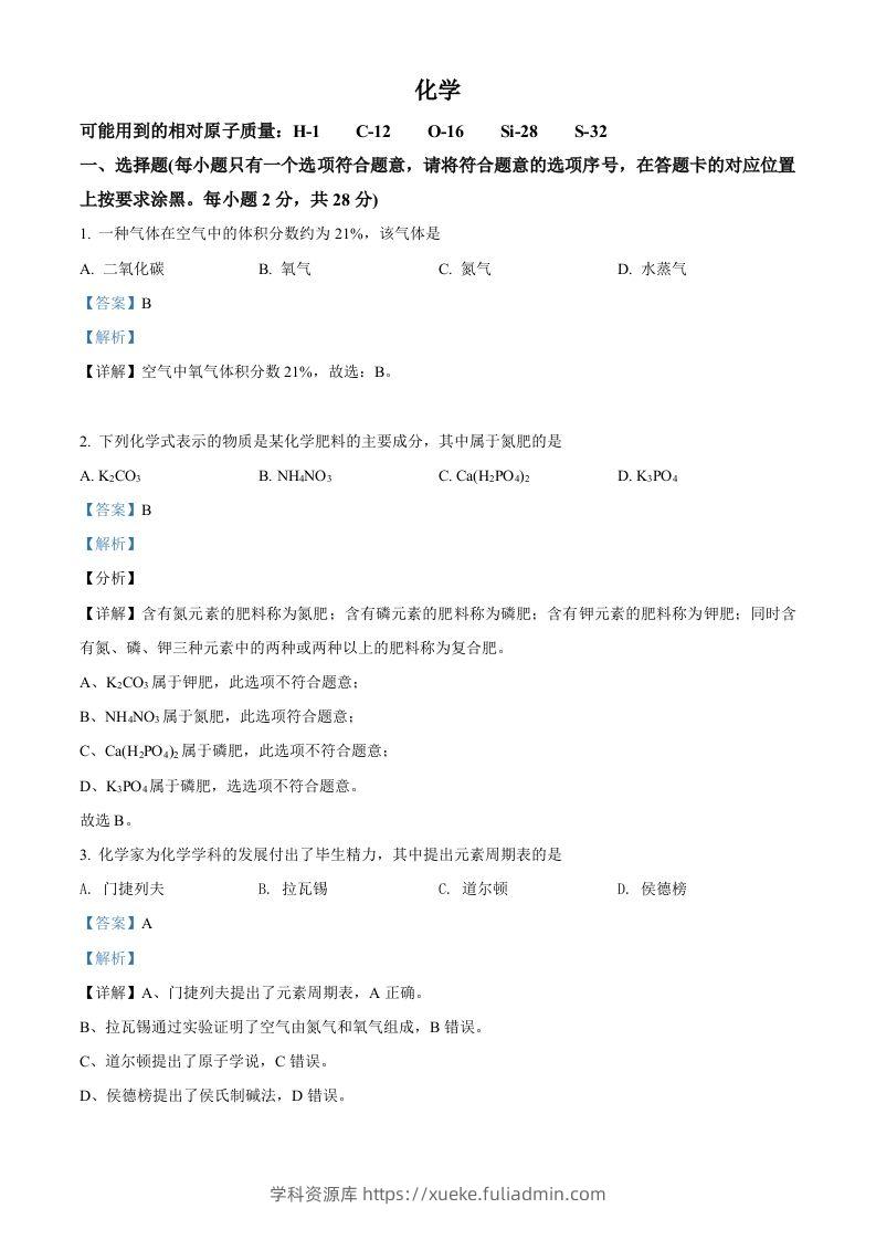 内蒙古赤峰市2021年中考化学试题（含答案）-学科资源库