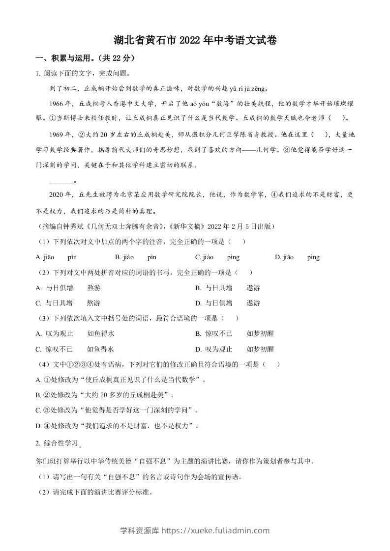 2022年湖北省黄石市中考语文真题（空白卷）-学科资源库