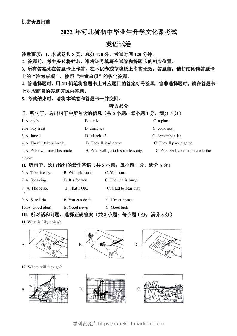 2022年河北省中考英语真题（空白卷）-学科资源库
