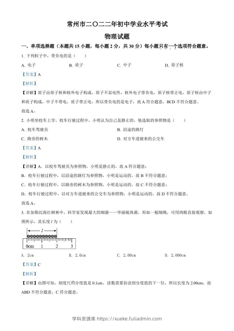 2022年江苏省常州市中考物理试题（含答案）-学科资源库
