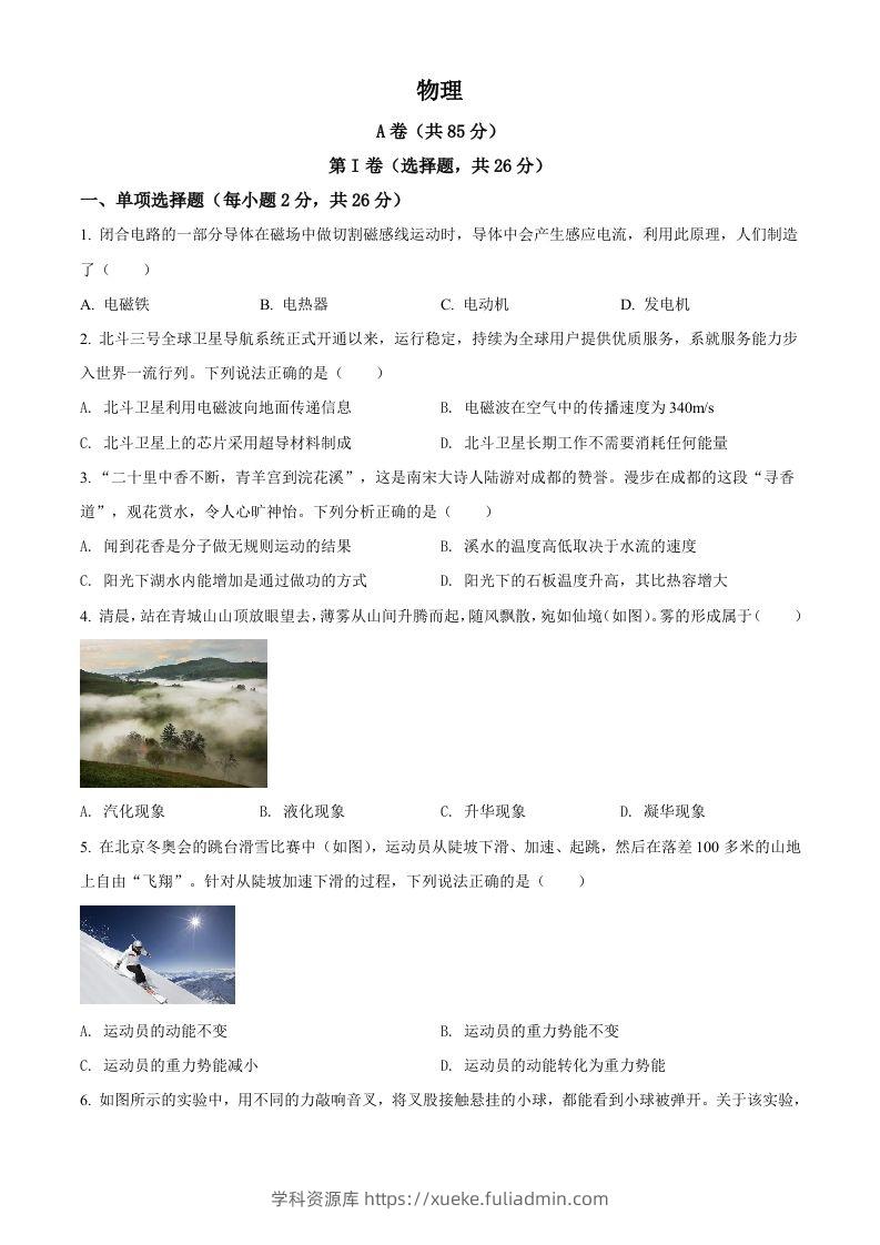 2022年四川省成都市中考物理试题（空白卷）-学科资源库