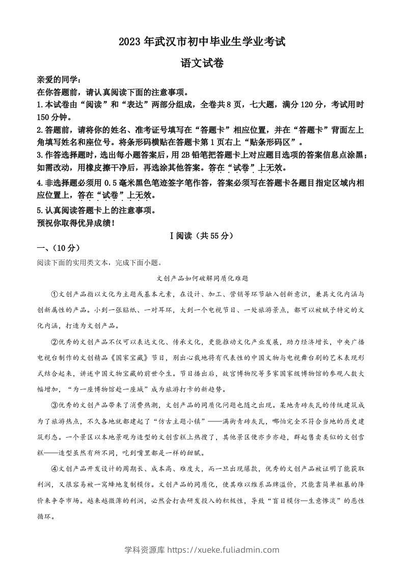 2023年湖北省武汉市中考语文真题（含答案）-学科资源库