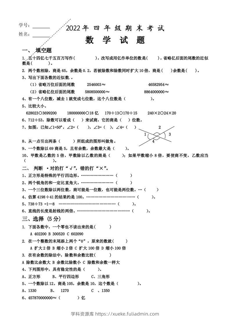 四（上）人教版数学期末真题测试卷.4-学科资源库