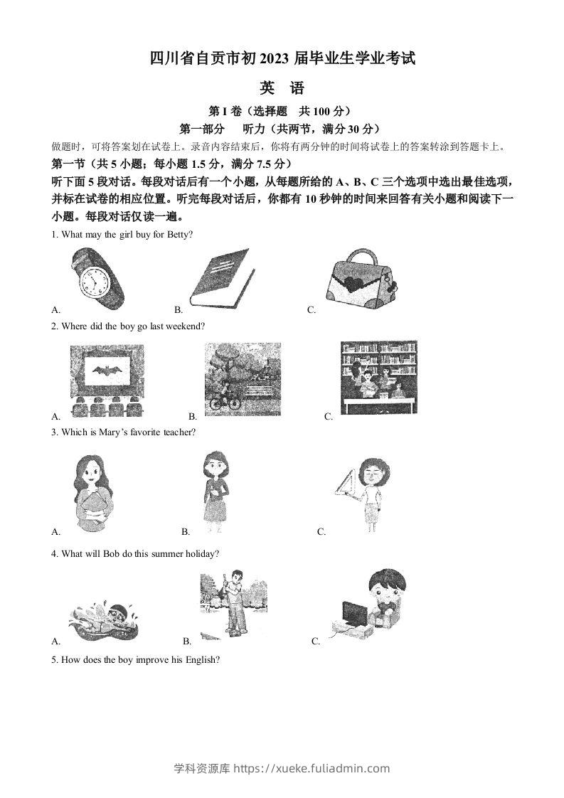 2023年四川省自贡市中考英语真题（含答案）-学科资源库