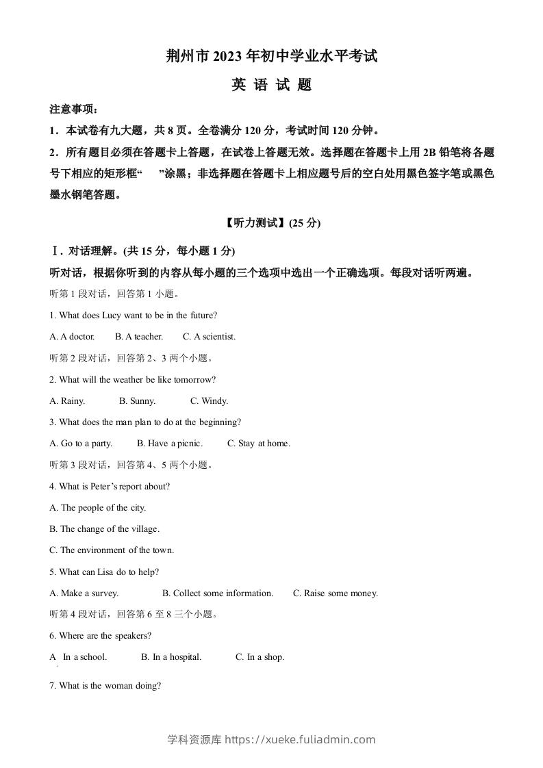 2023年湖北省荆州市中考英语真题（空白卷）-学科资源库