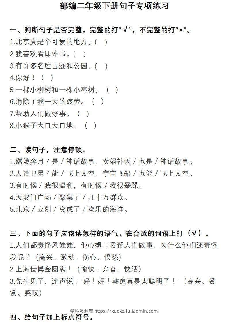 二上语文句子专项练习-学科资源库