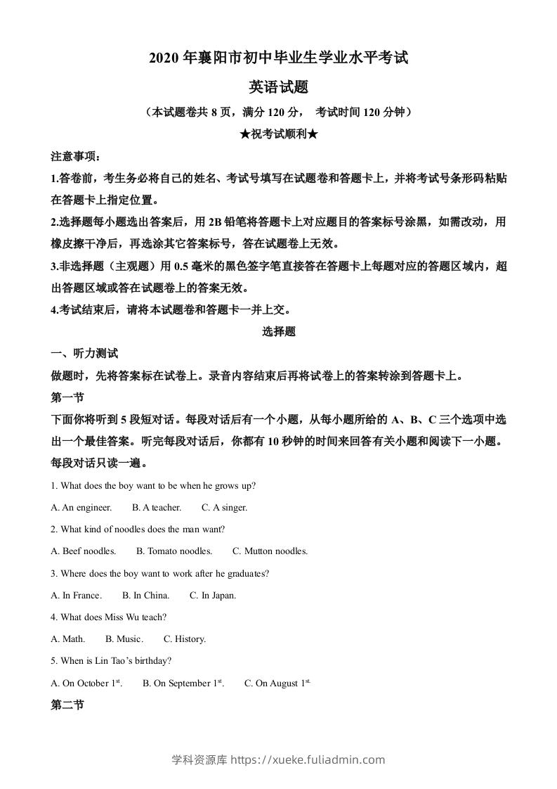 湖北省襄阳市2020年中考英语试题（含答案）-学科资源库