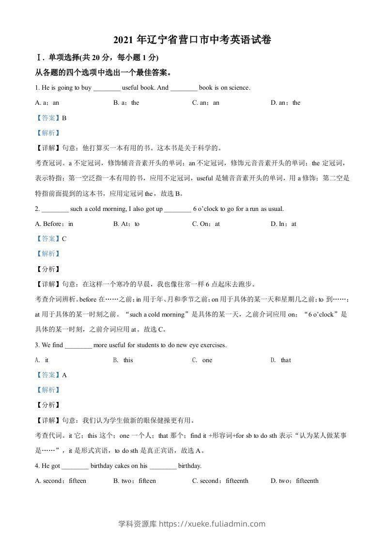 辽宁省营口市2021年中考英语试题（含答案）-学科资源库