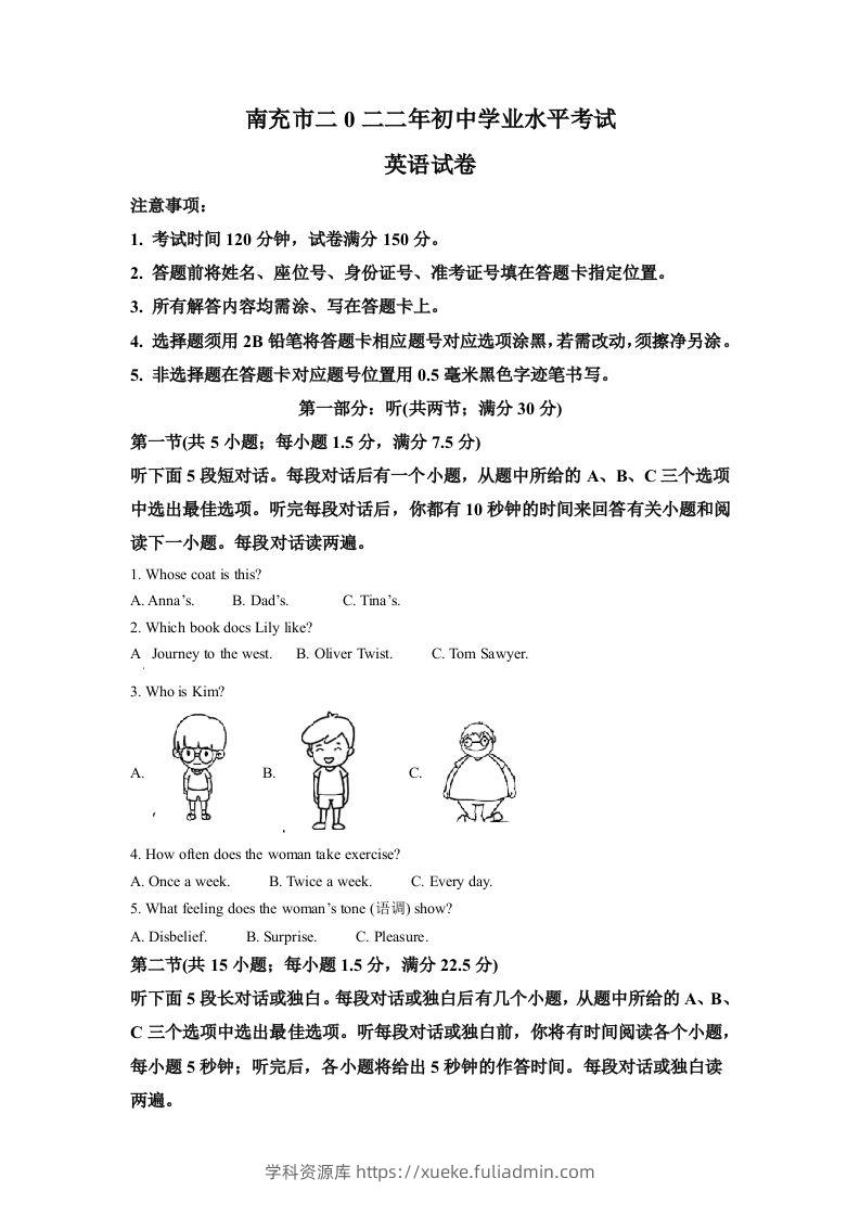 2022年四川省南充市中考英语真题（空白卷）-学科资源库
