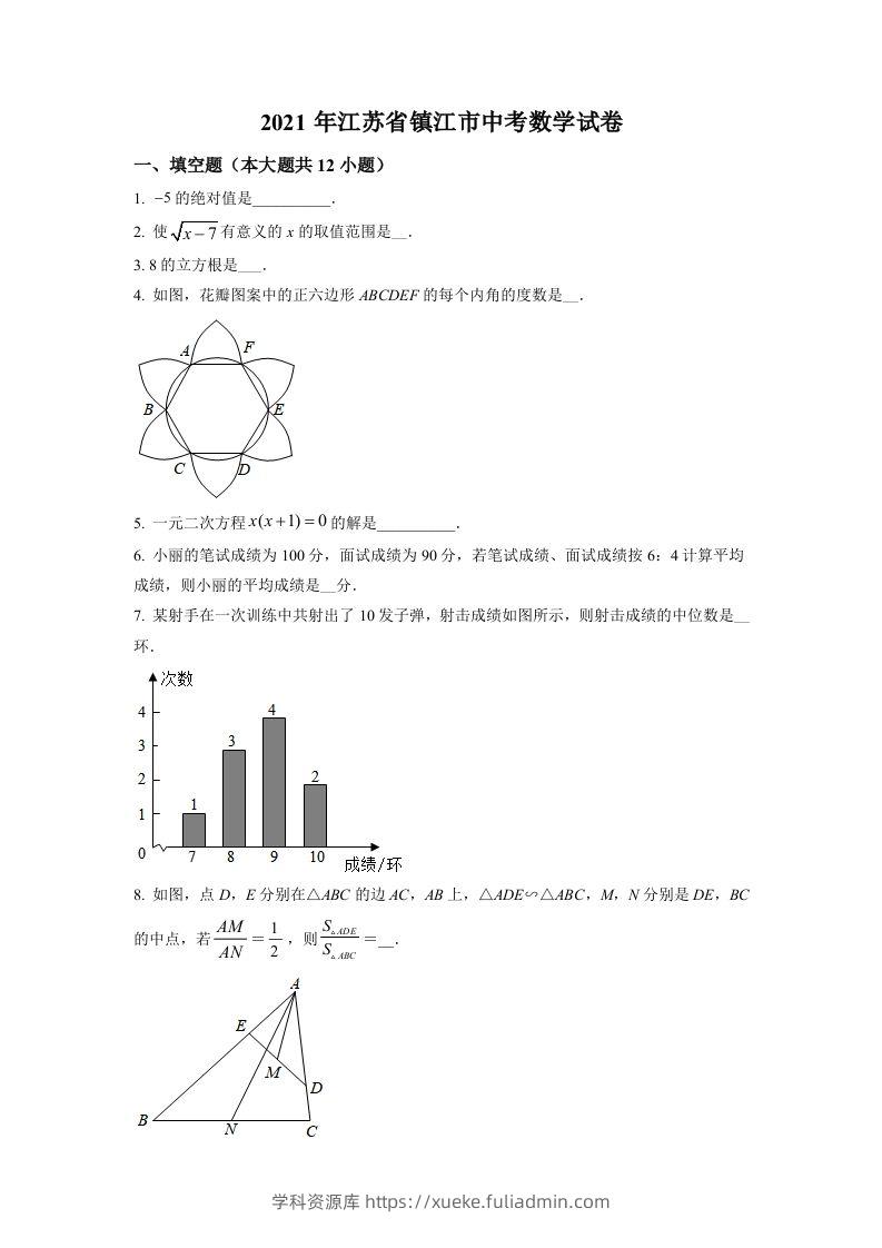 江苏省镇江市2021年中考数学真题试卷（空白卷）-学科资源库