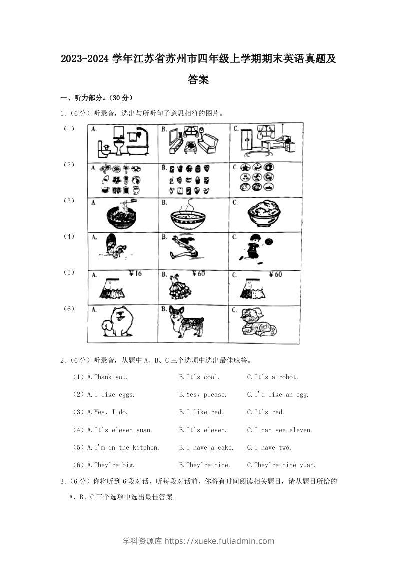 2023-2024学年江苏省苏州市四年级上学期期末英语真题及答案(Word版)-学科资源库