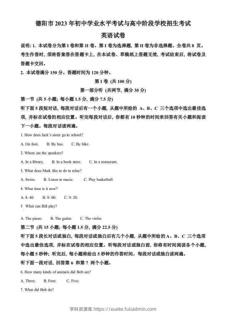 2023年四川省德阳市中考英语真题（空白卷）-学科资源库