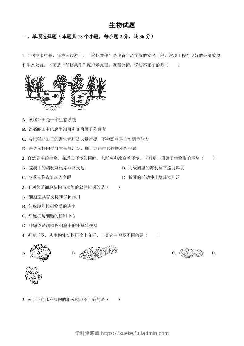 2023年湖北省十堰市生物中考真题（空白卷）-学科资源库