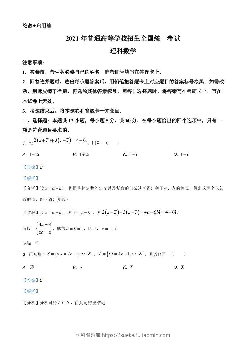 2021年高考数学试卷（理）（全国乙卷）（含答案）-学科资源库