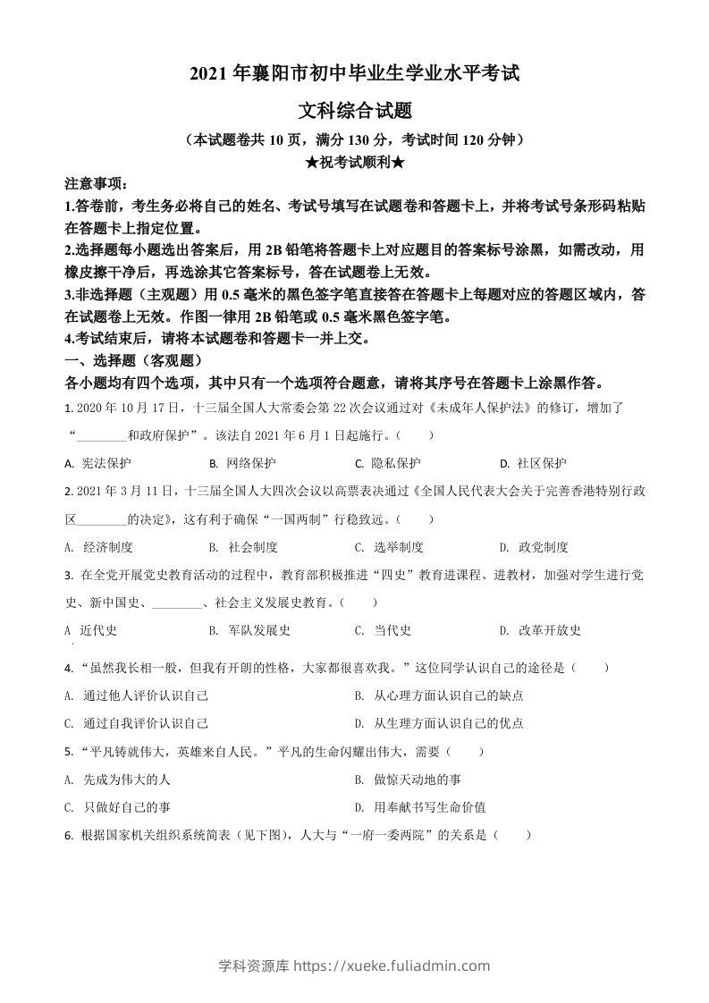湖北省襄阳市2021年中考道德与法治真题（空白卷）-学科资源库