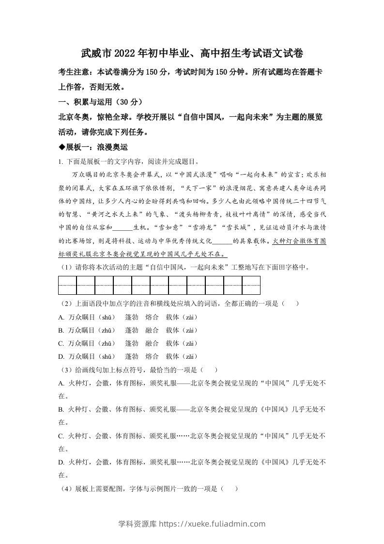 2022年甘肃省武威市中考语文真题（含答案）-学科资源库