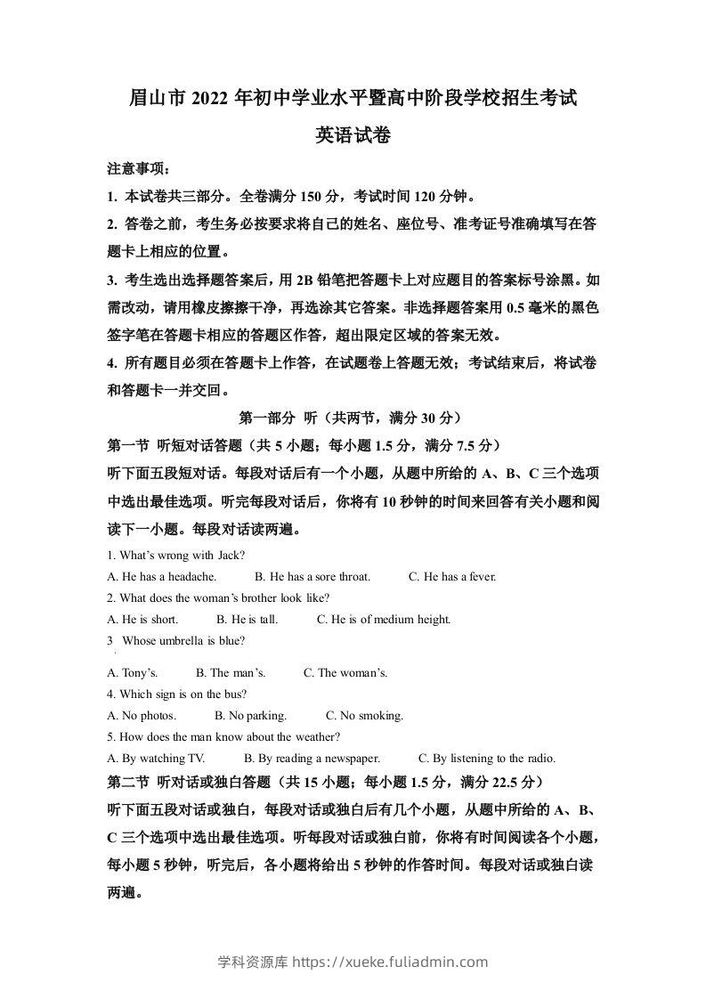 2022年四川省眉山市中考英语真题（空白卷）-学科资源库