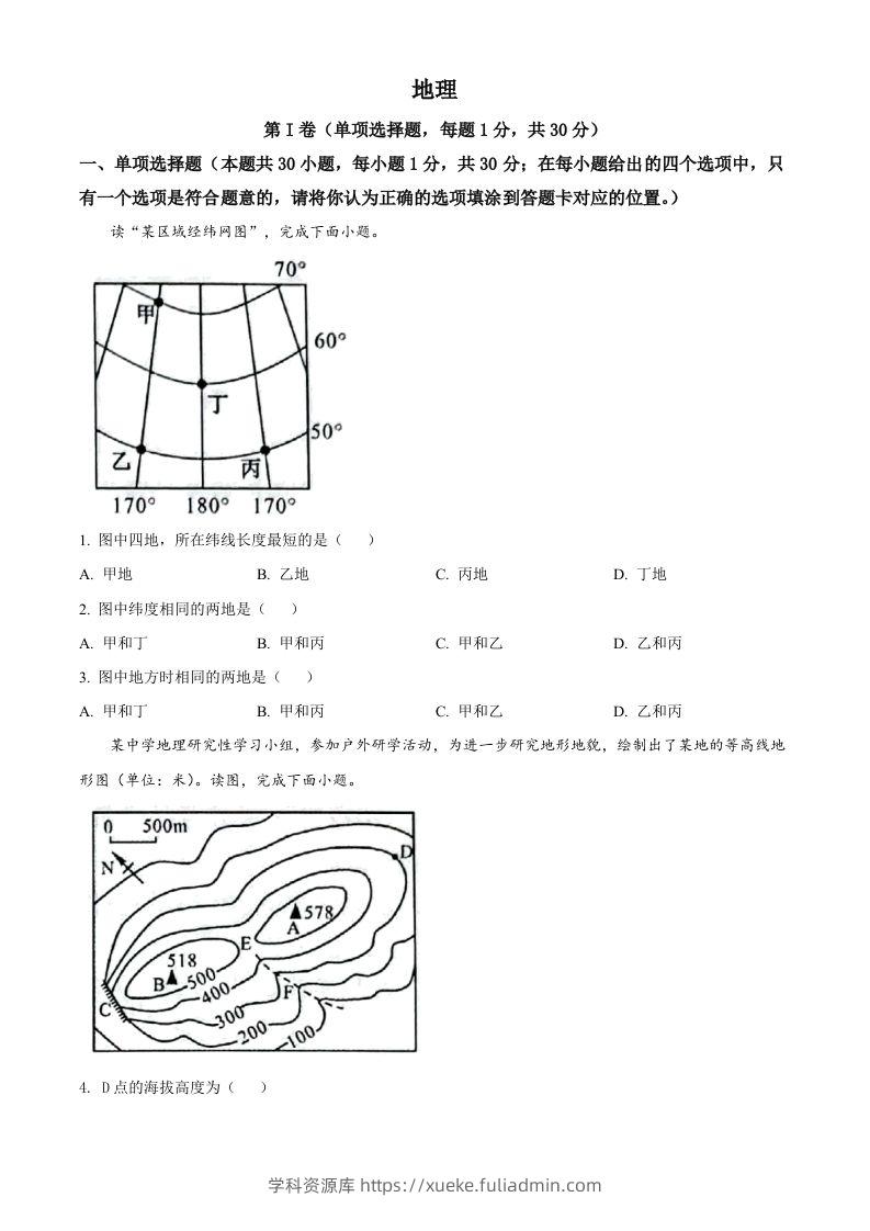 2022年广西贺州市中考地理真题（空白卷）-学科资源库