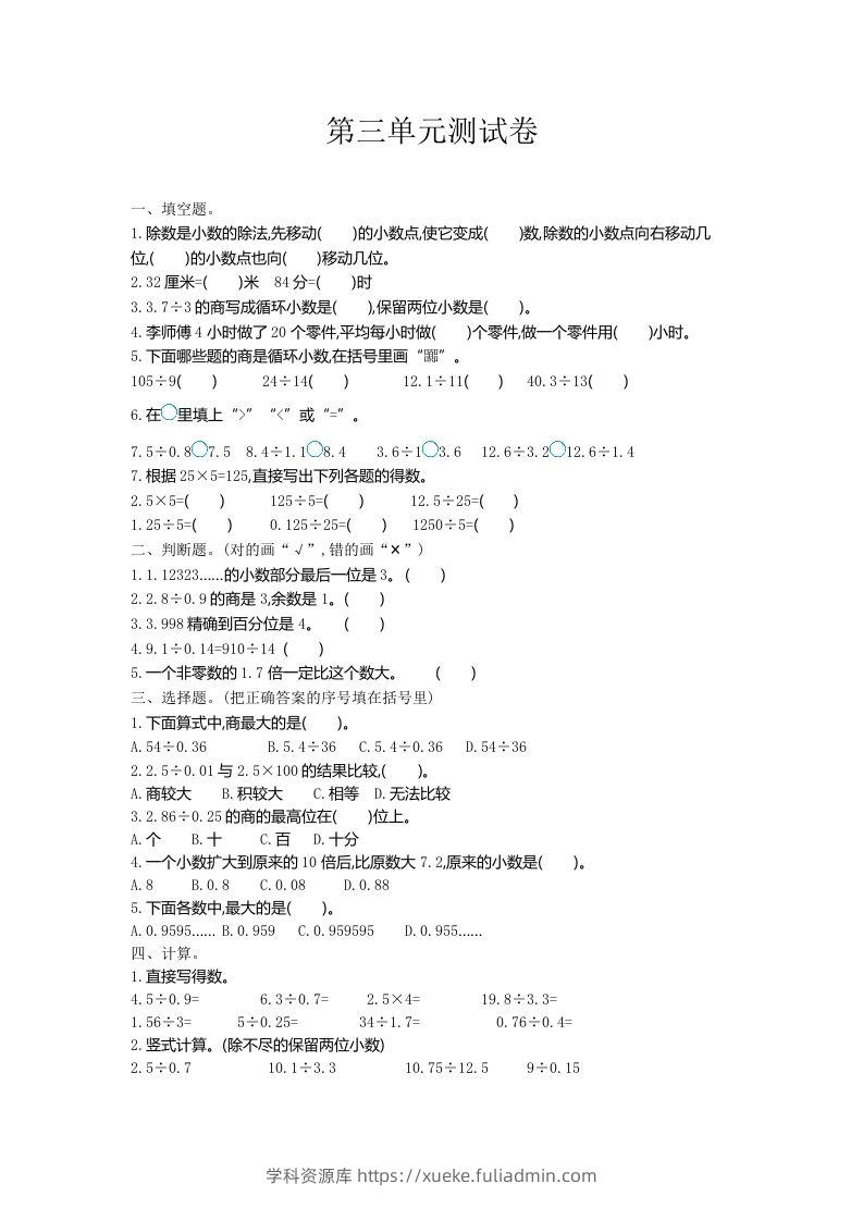 五（上）冀教版数学第三单元测试卷.1-学科资源库