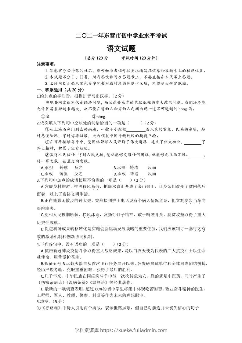 2021年山东省东营市中考语文真题-学科资源库