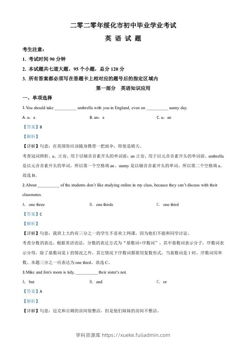 黑龙江省绥化市2020年中考英语试题（含答案）-学科资源库