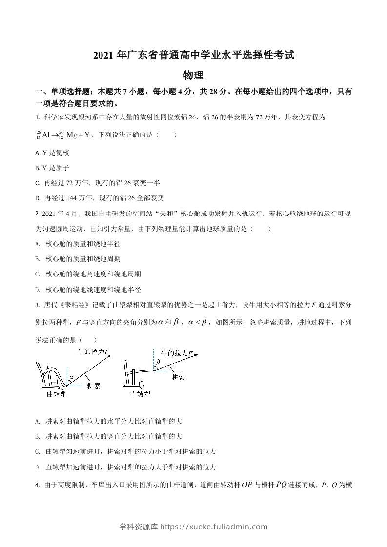 2021年高考物理试卷（广东）（空白卷）-学科资源库