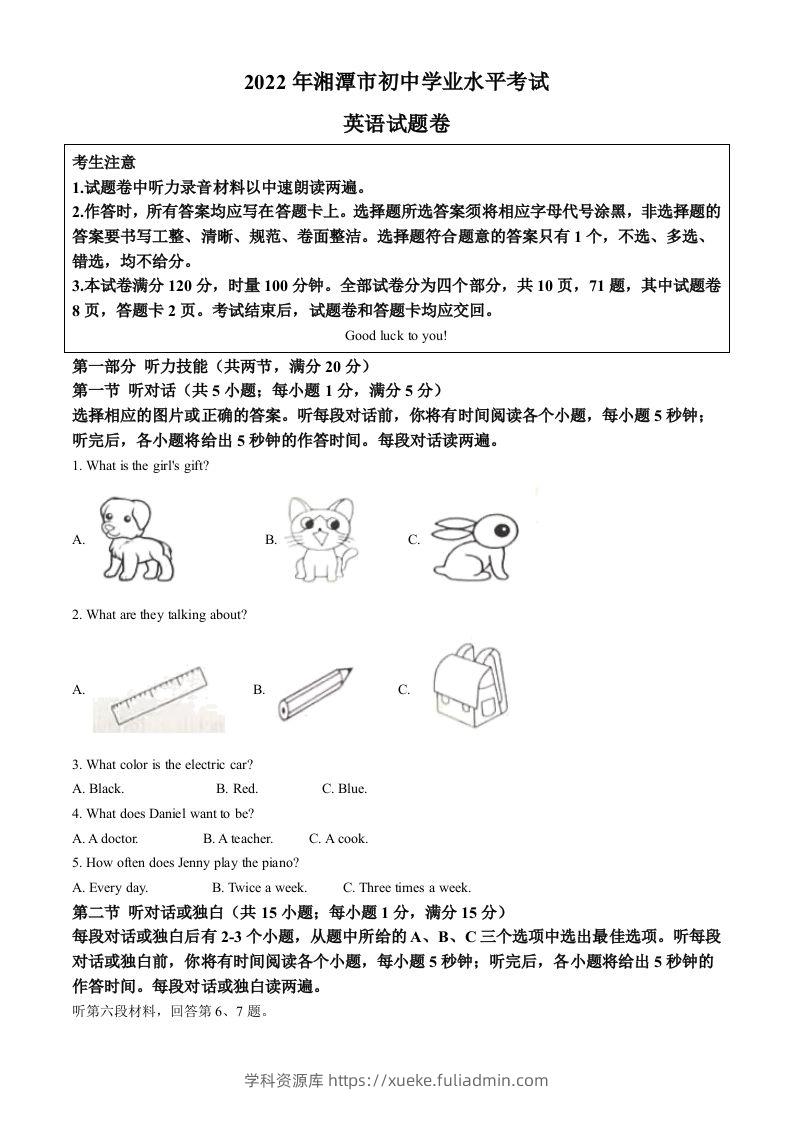 2022年湖南省湘潭市中考英语真题（空白卷）-学科资源库