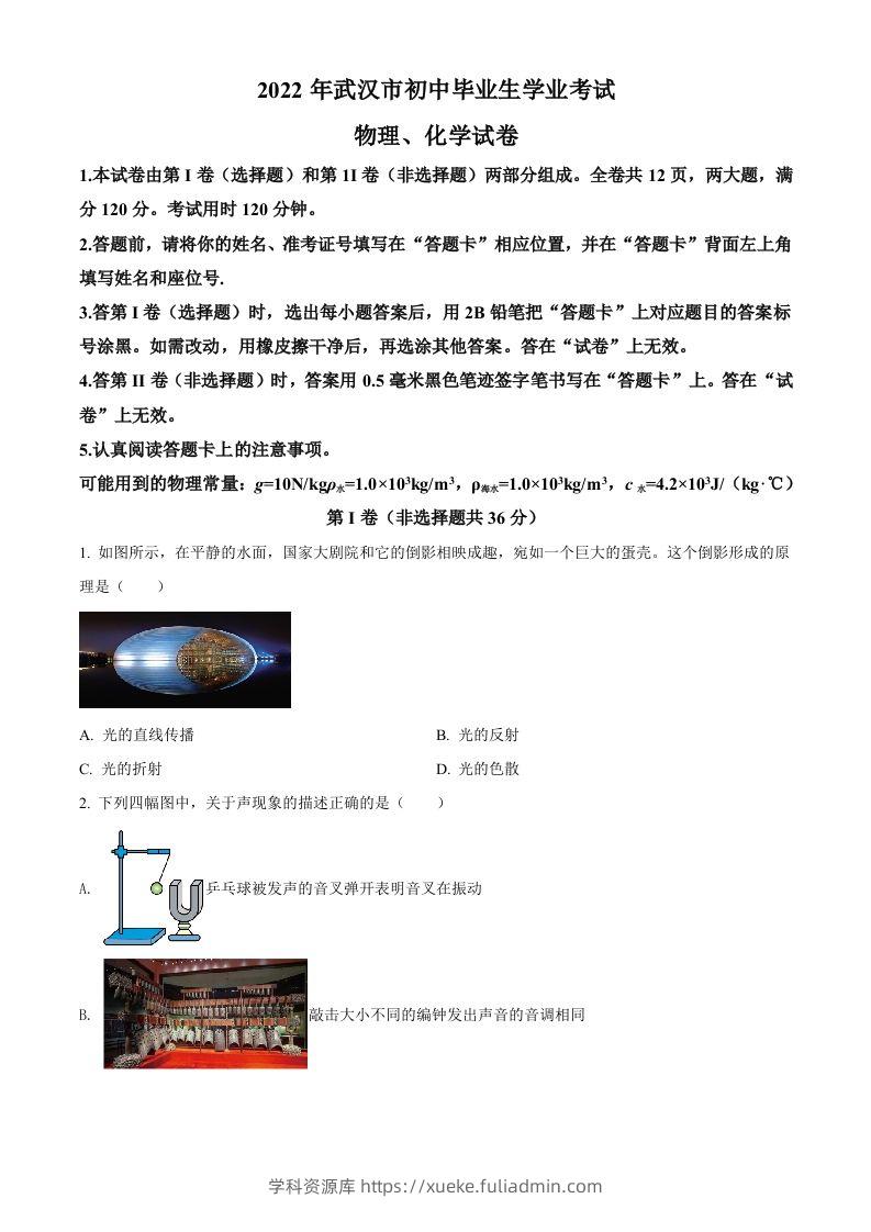 2022年湖北省武汉市中考物理试题（空白卷）-学科资源库