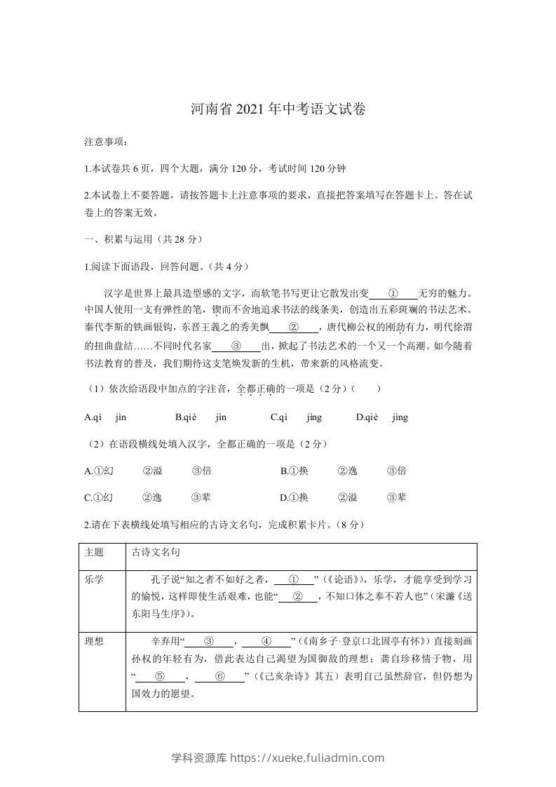 2021河南中考语文原卷-学科资源库