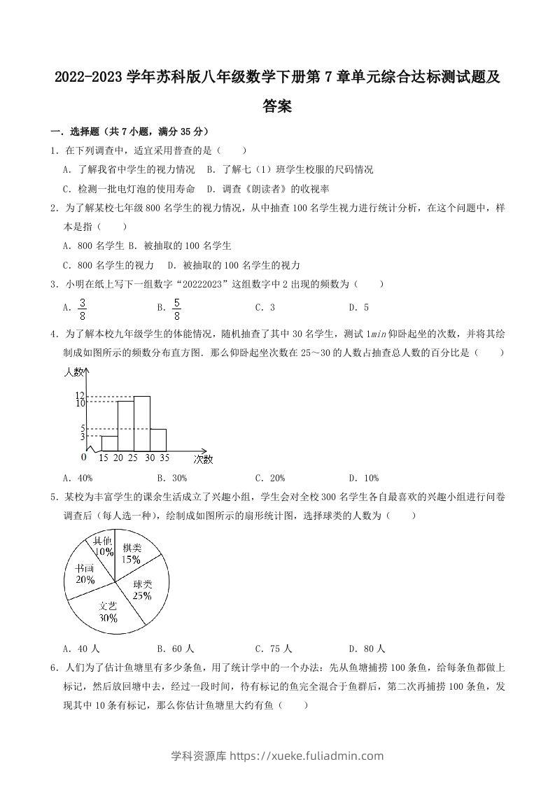 2022-2023学年苏科版八年级数学下册第7章单元综合达标测试题及答案(Word版)-学科资源库