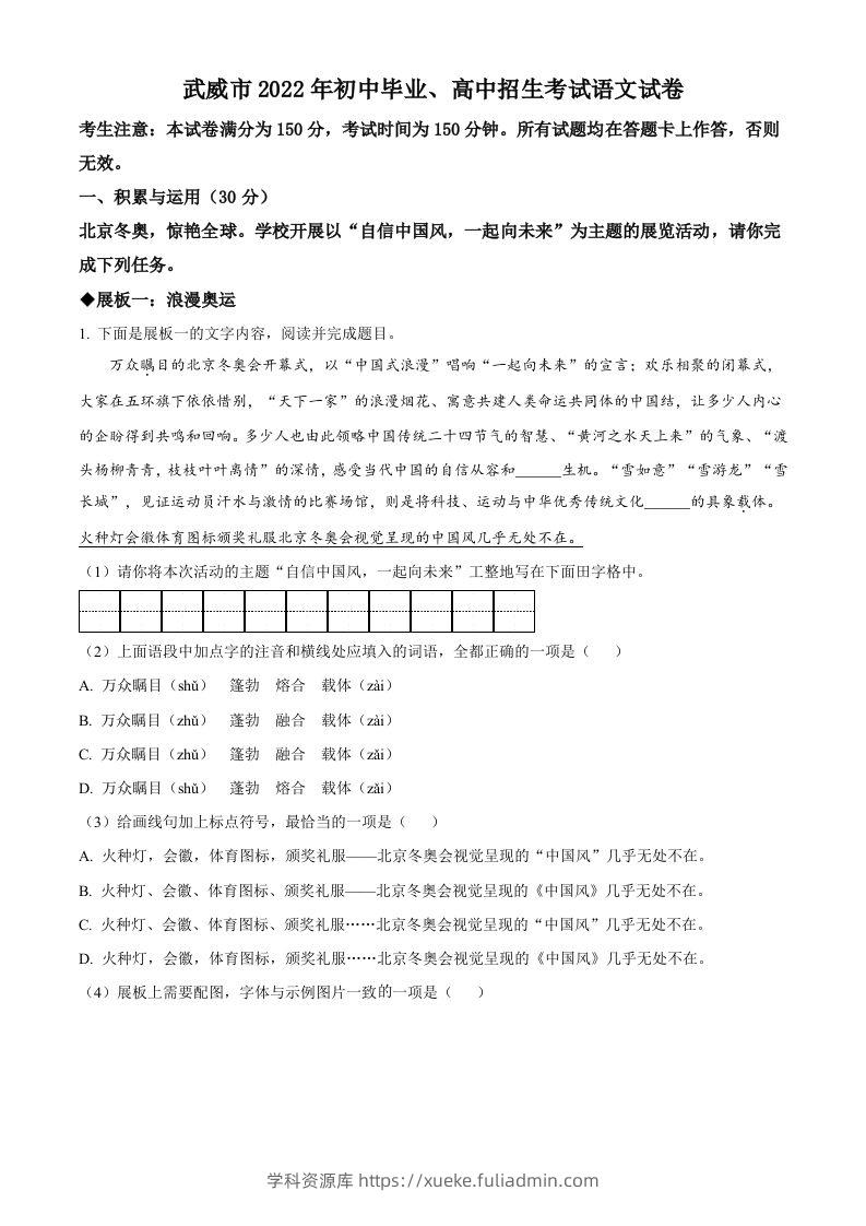 2022年甘肃省武威市中考语文真题（含答案）(1)-学科资源库