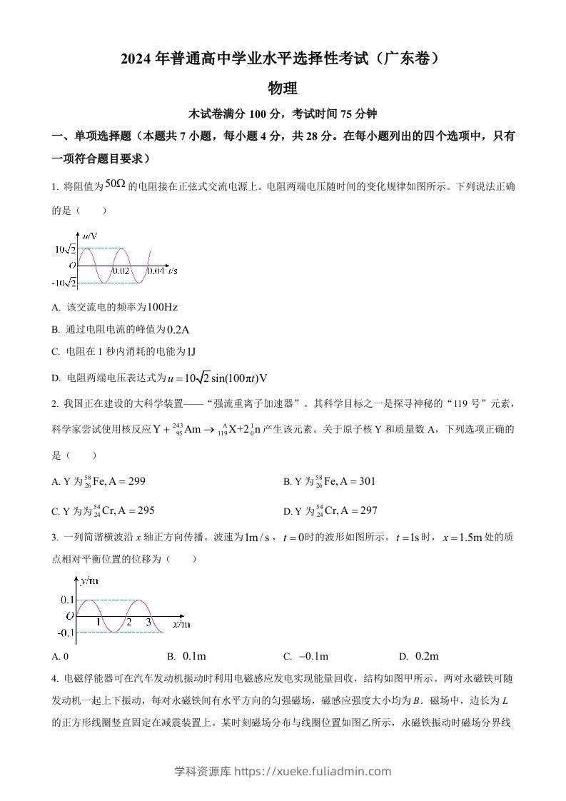 2024年高考物理试卷（广东）（空白卷）-学科资源库