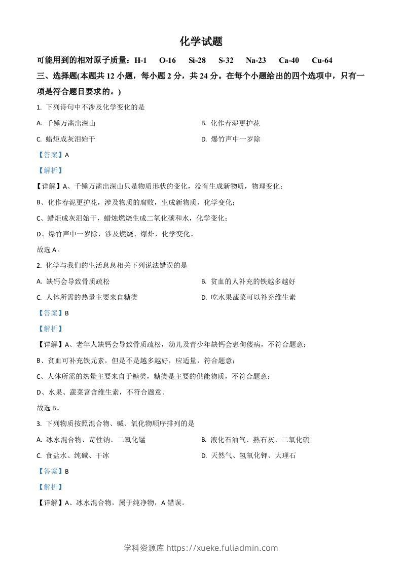 湖北省黄石市2021年中考化学试题（含答案）-学科资源库