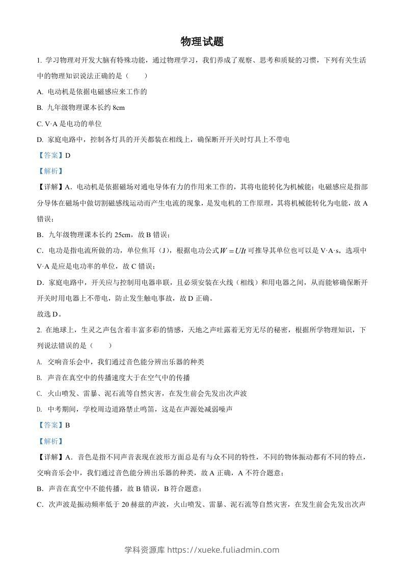 2022年四川省达州市中考物理真题（含答案）-学科资源库