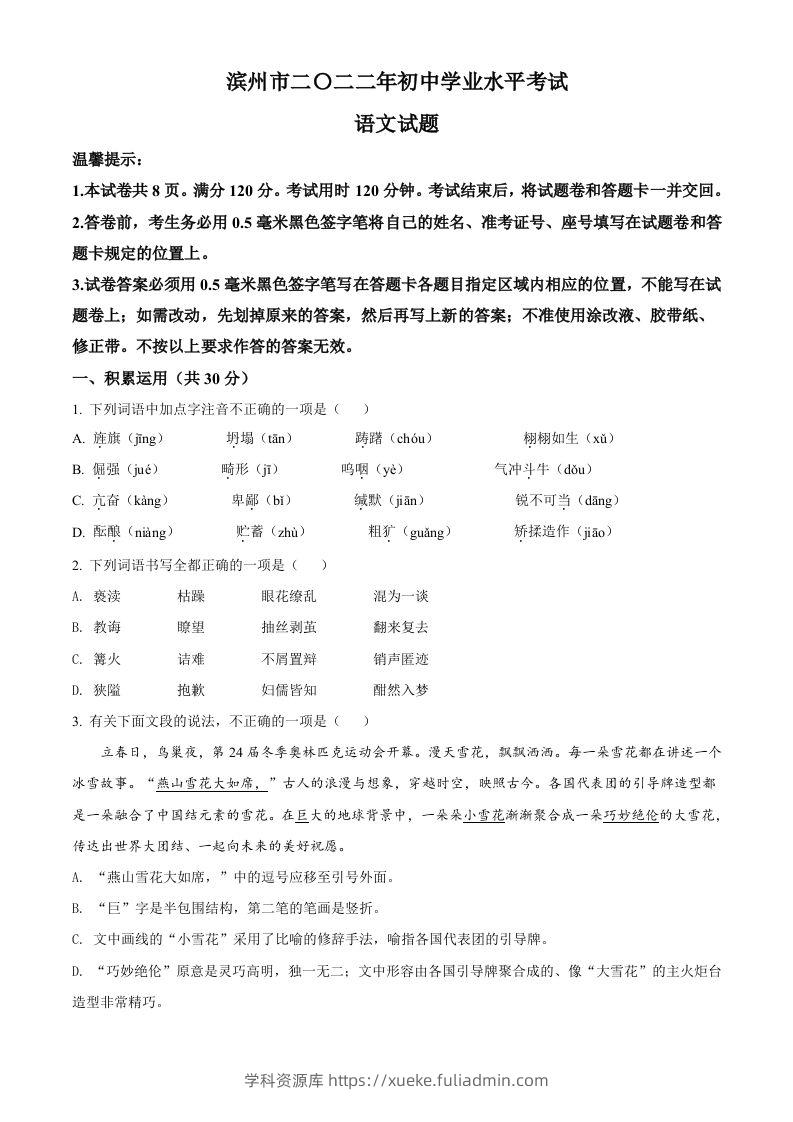 2022年山东省滨州市中考语文真题（空白卷）-学科资源库
