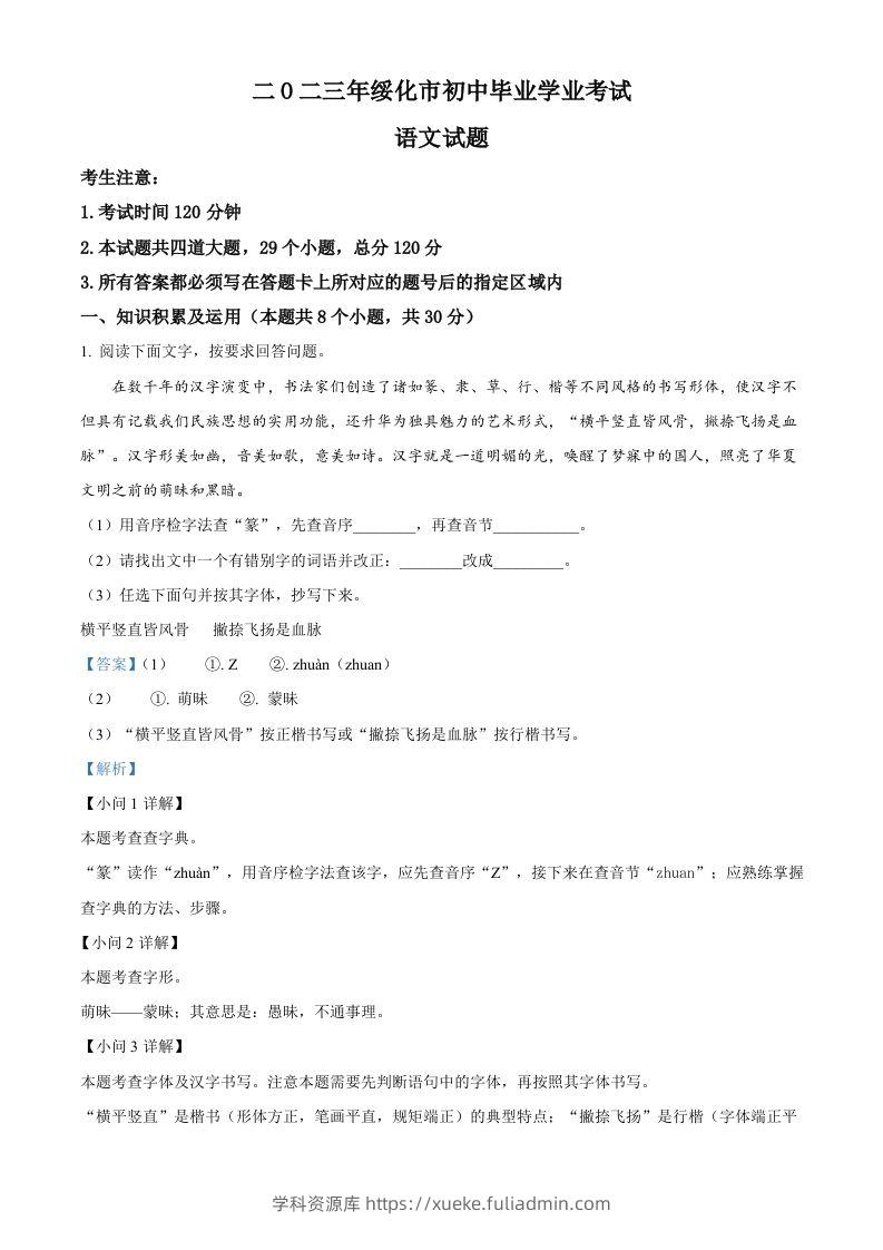 2023年黑龙江省绥化市中考语文真题（含答案）-学科资源库