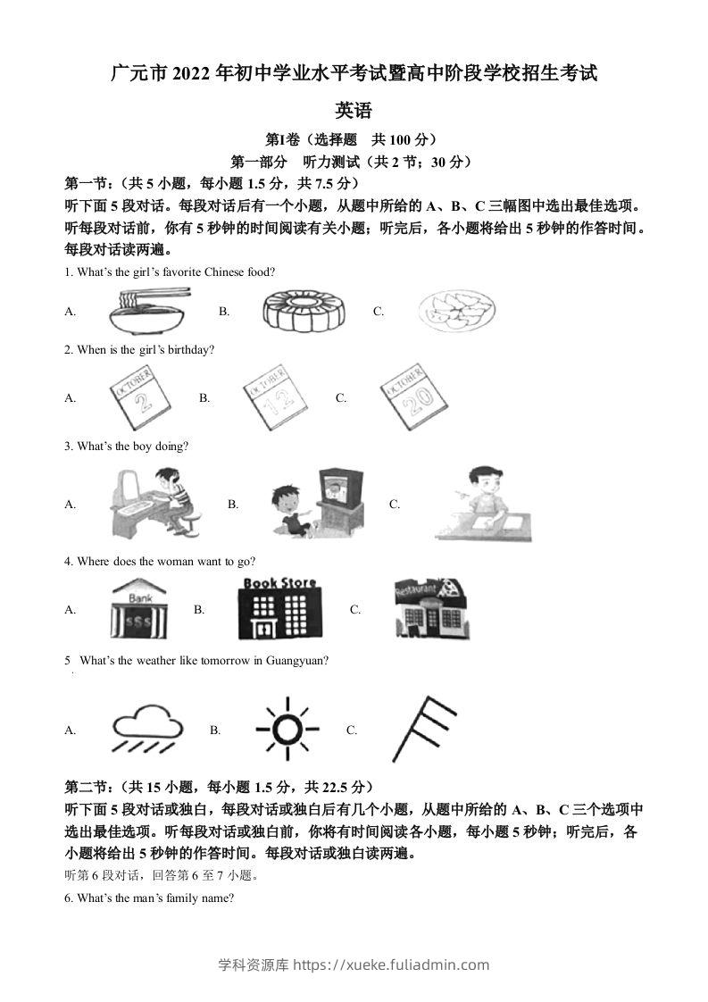 2022年四川省广元市中考英语真题（空白卷）-学科资源库