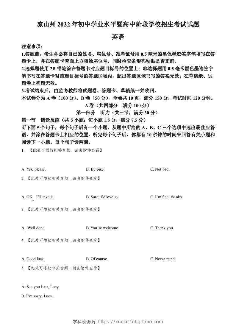 2022年四川省凉山州中考英语真题（含听力）（空白卷）-学科资源库