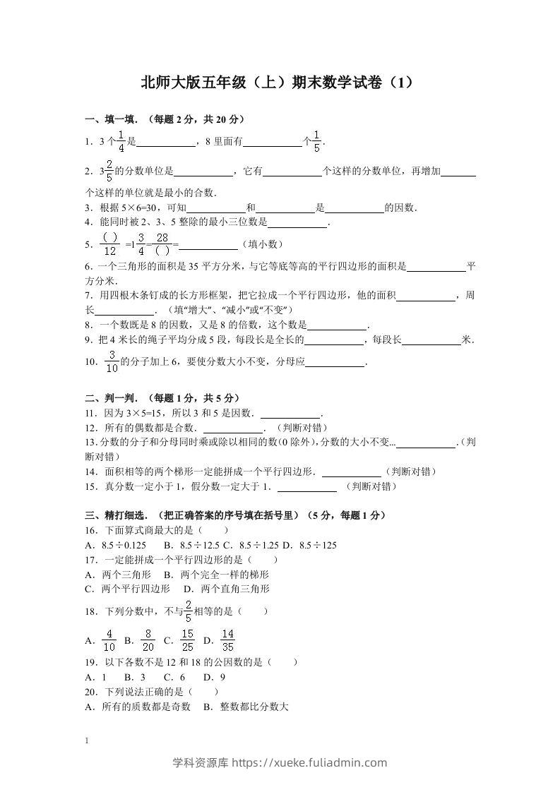 五（上）北师大版数学期末真题检测卷.8-学科资源库