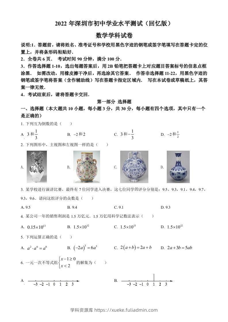 2022年广东省深圳市中考数学真题（空白卷）-学科资源库