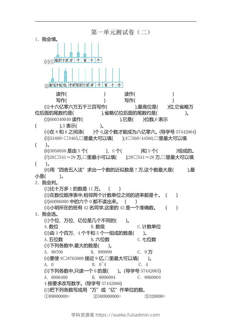四（上）人教版数学第一单元测试卷.2-学科资源库