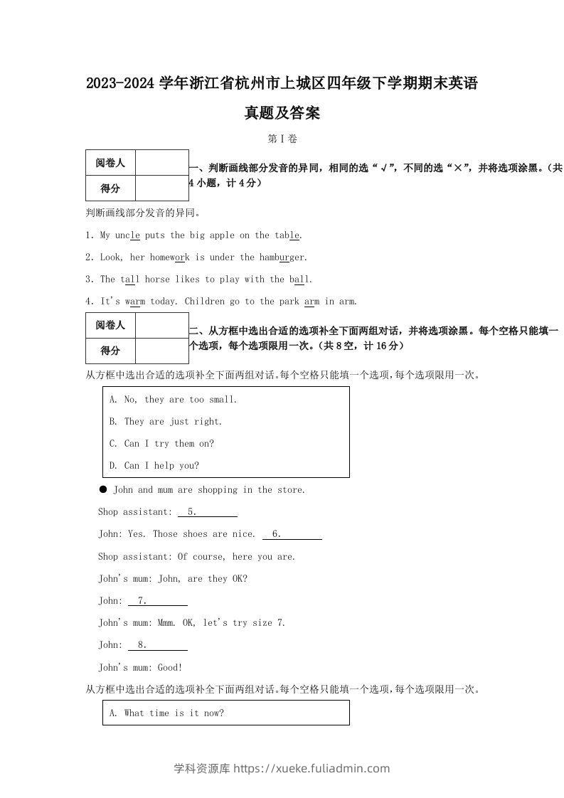 2023-2024学年浙江省杭州市上城区四年级下学期期末英语真题及答案(Word版)-学科资源库