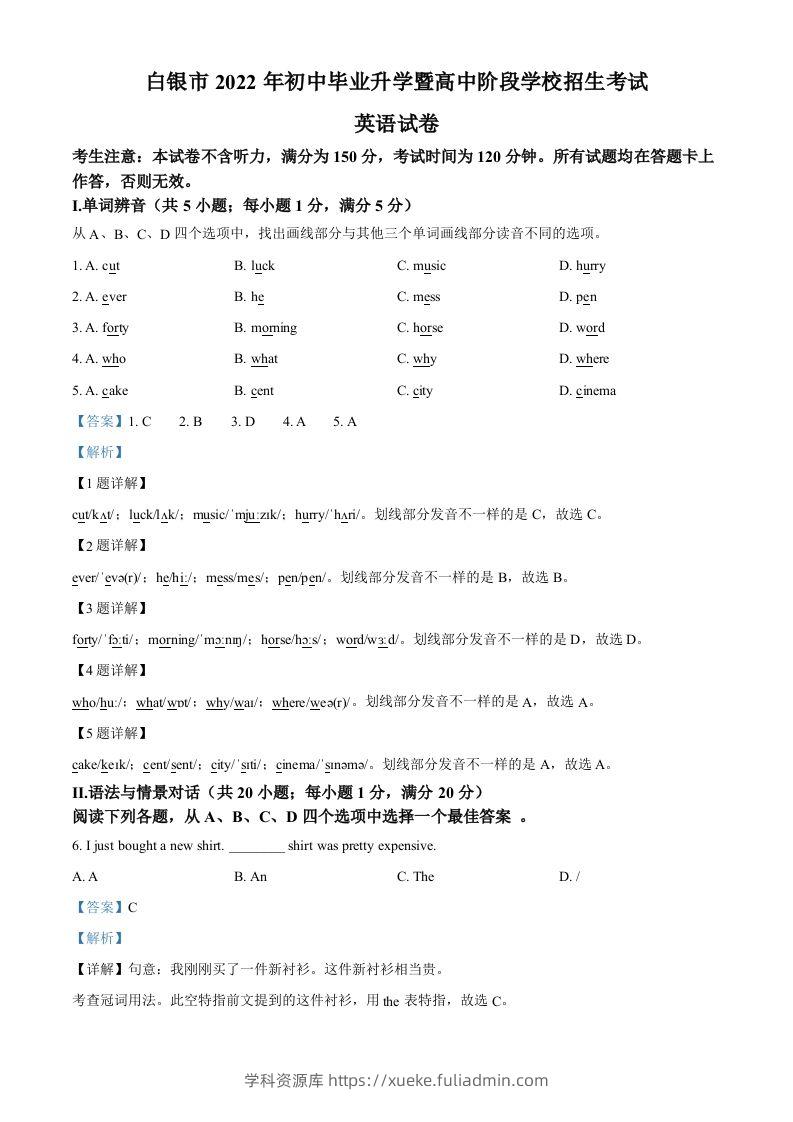2022年甘肃省白银市中考英语真题（含答案）-学科资源库