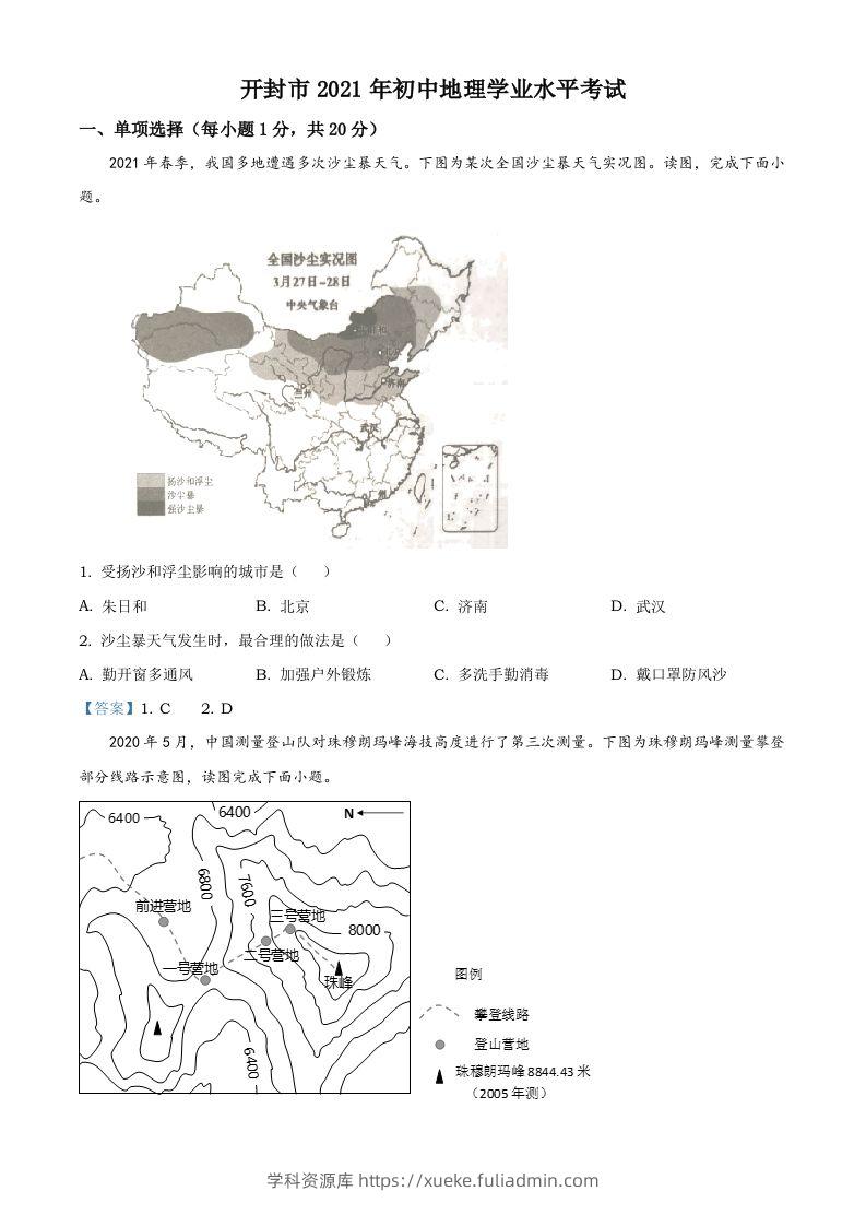 河南省开封市2021年中考地理真题及答案-学科资源库