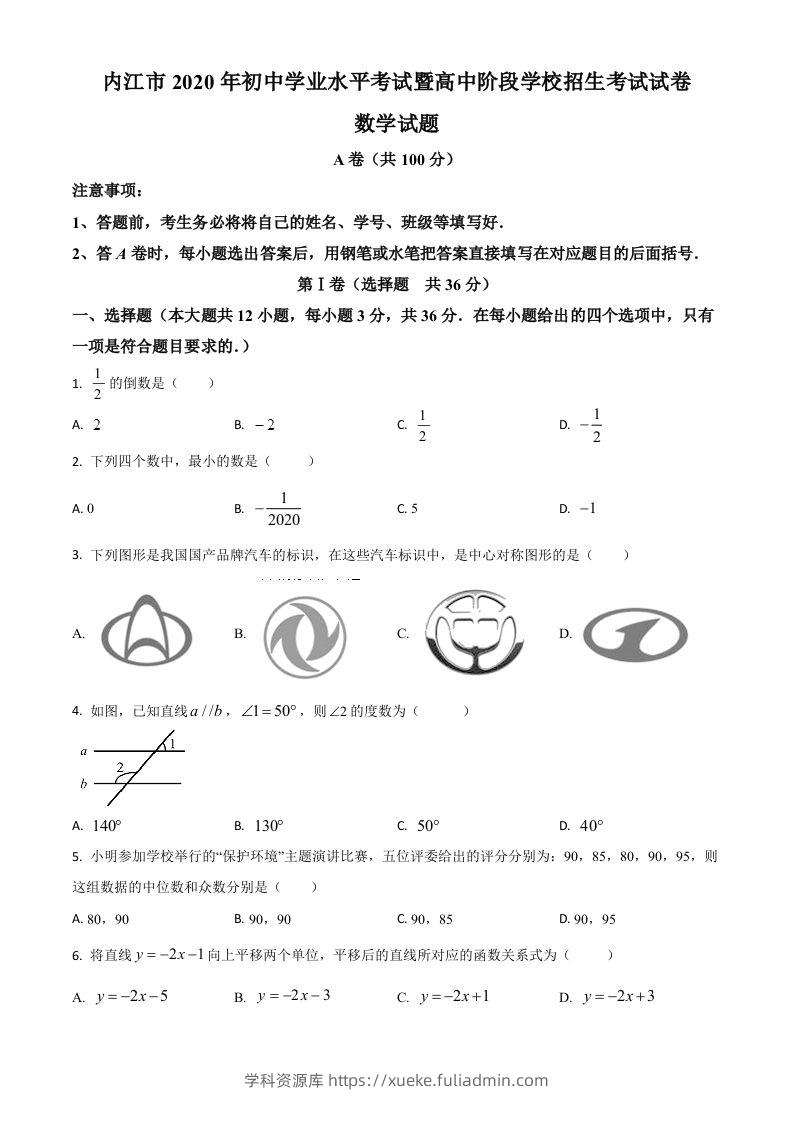 四川省内江市2020年中考数学试题（空白卷）-学科资源库