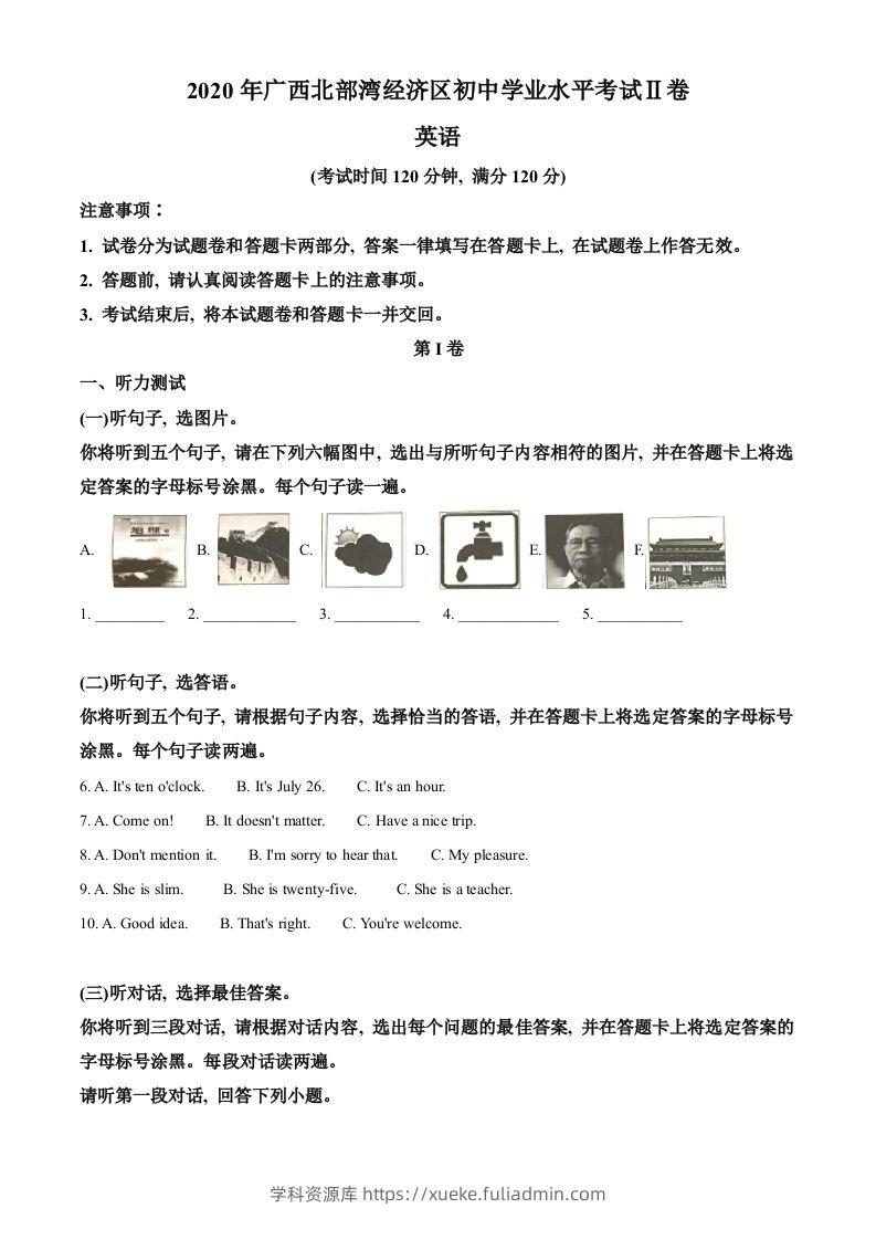 广西北部湾经济区2020年中考英语试题（空白卷）-学科资源库