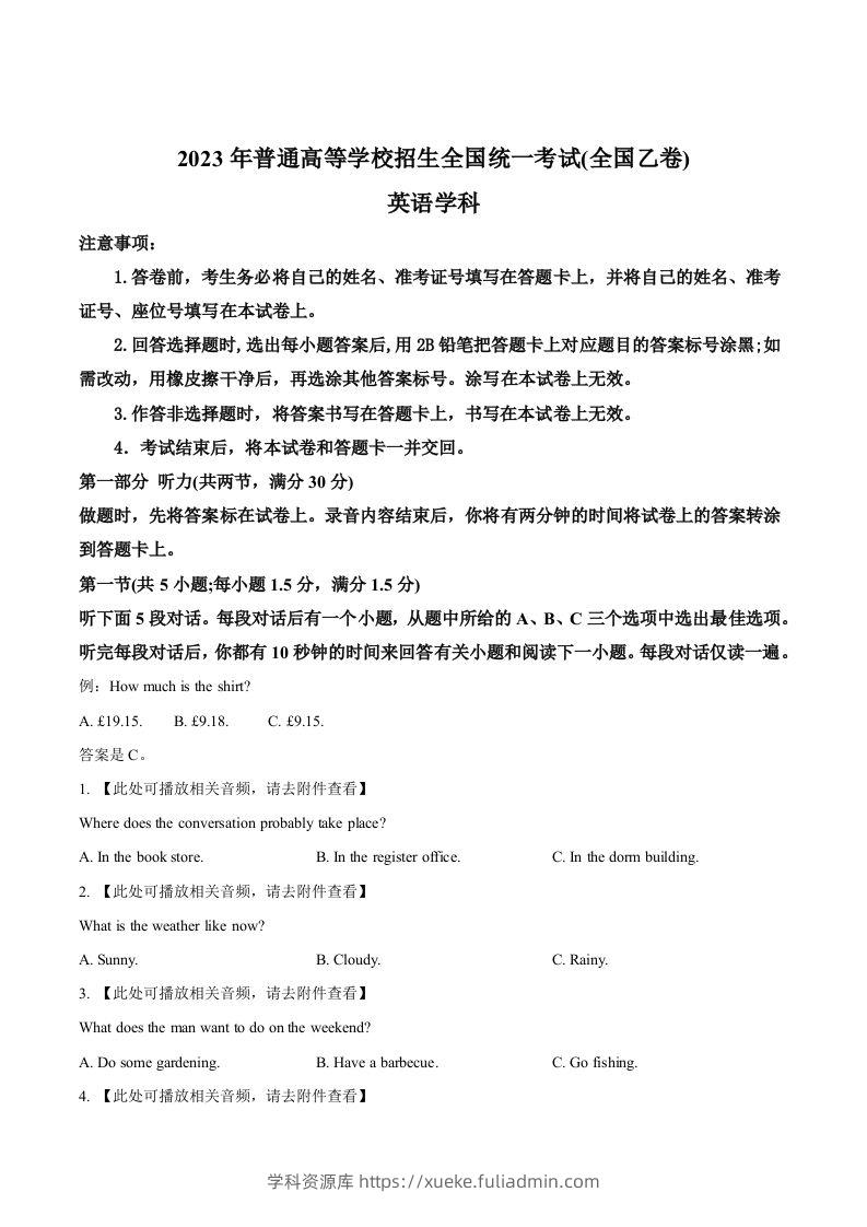2023年高考英语试卷（全国乙卷）（空白卷）-学科资源库