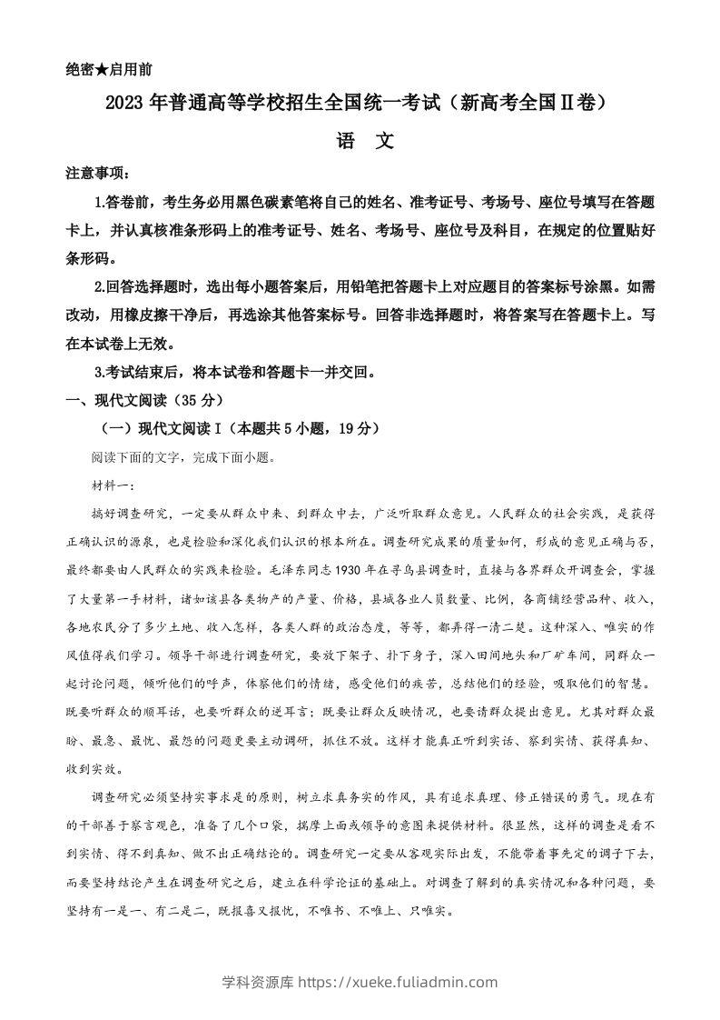 2023年高考语文试卷（新课标Ⅱ卷）（空白卷）-学科资源库